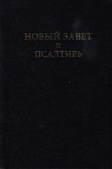 Russian - Bible (New Testament and Psalms)